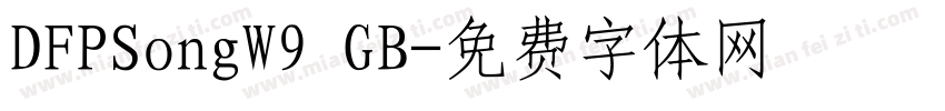 DFPSongW9 GB字体转换